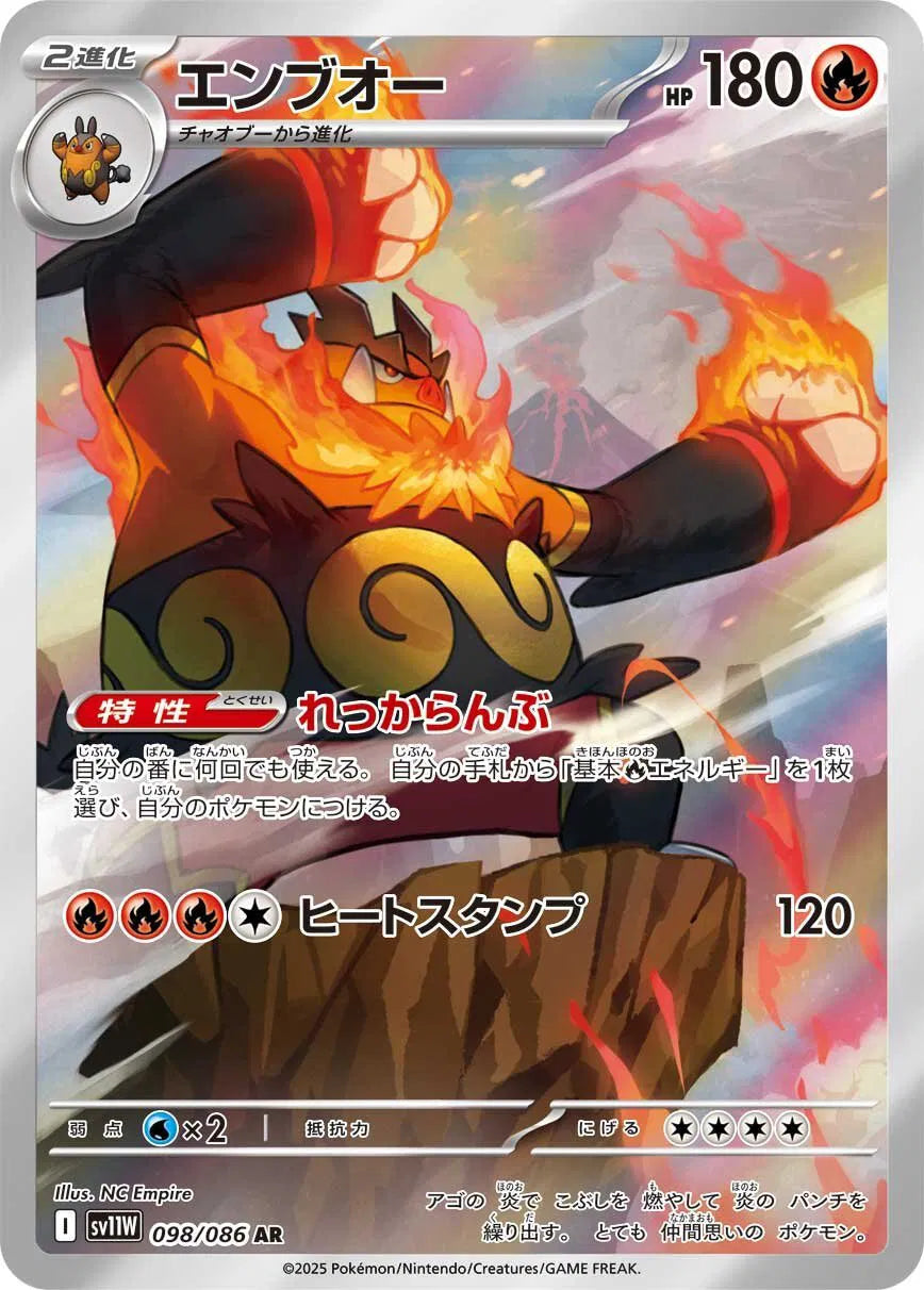 Pokemon Emboar (JP)	Art Rare 098/086