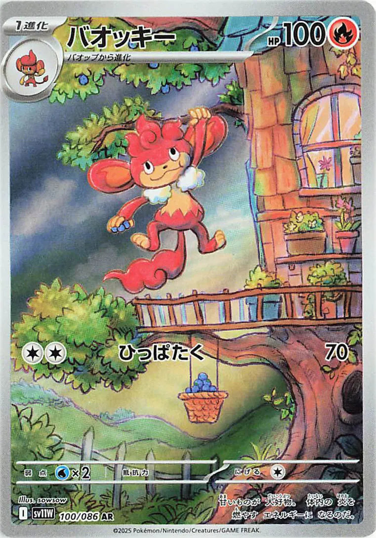 Pokemon Simisear (JP)	Art Rare 100/086