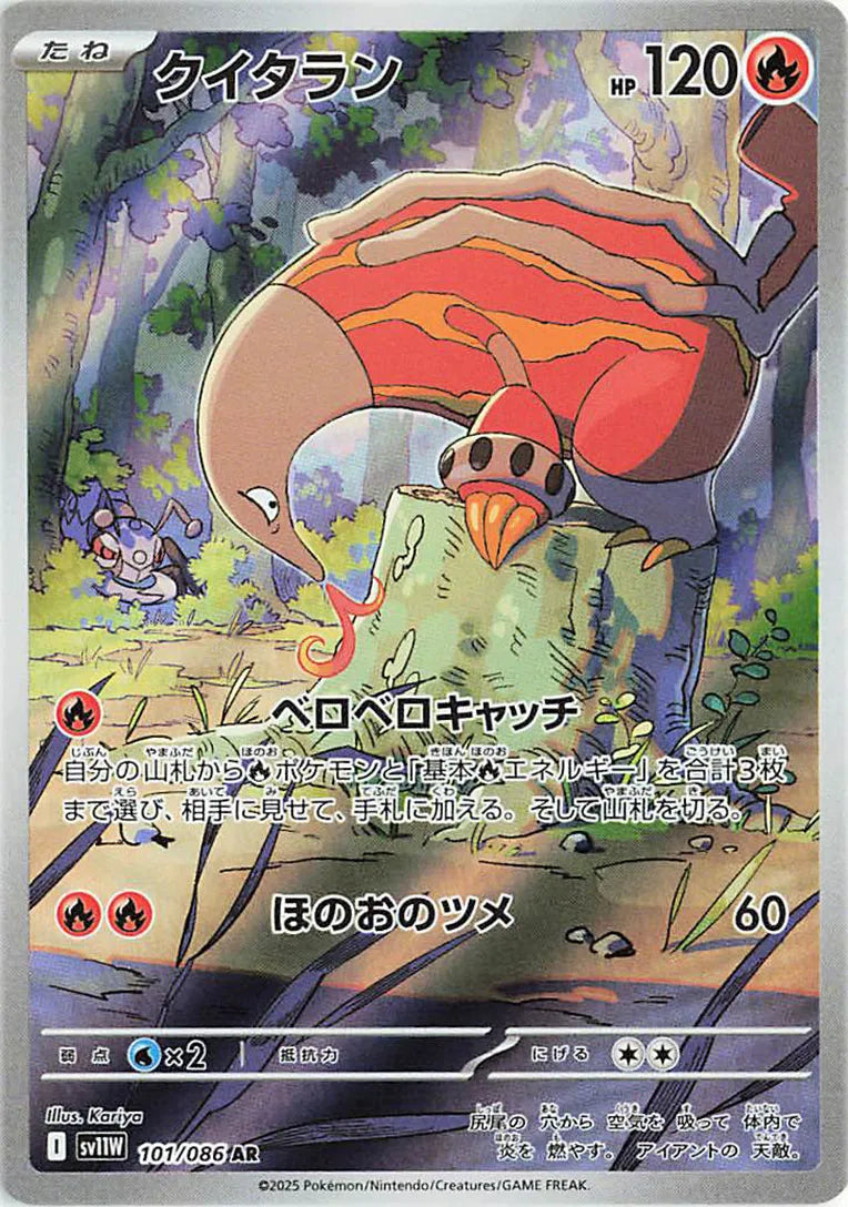 Heatmor (JP) White Flare Art Rare 101/086