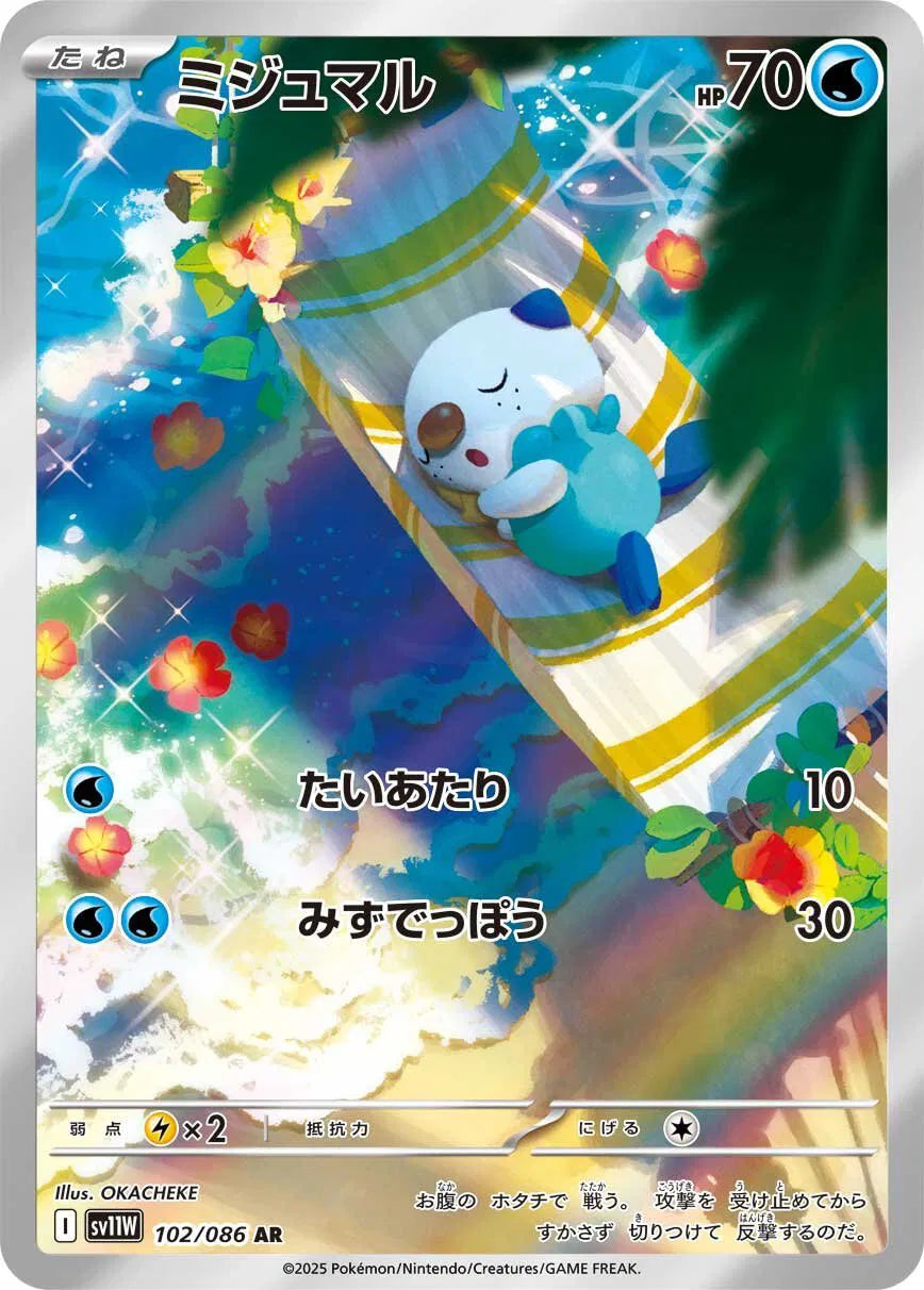 Oshawott (JP) 102/086 (White Flare)