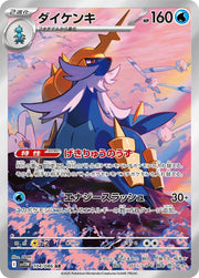 Samurott (JP) 104/086 (White Flare)