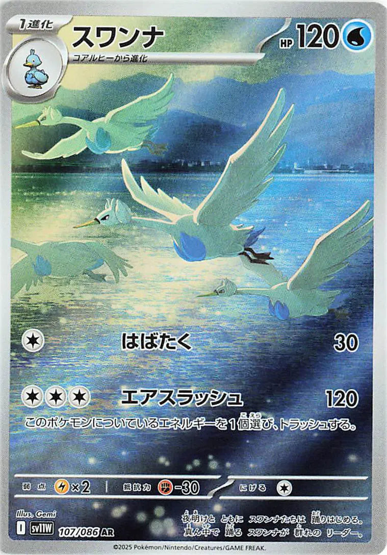 Pokemon Swanna (JP)	Art Rare 107/086