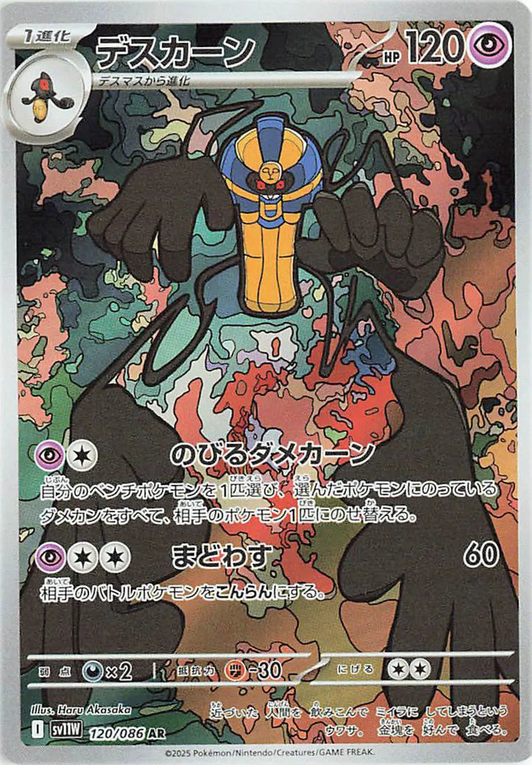 Cofagrigus (JP) 120/086 (White Flare)