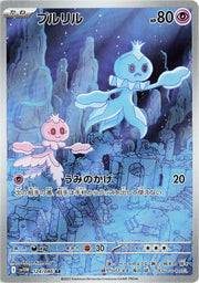 Pokemon Frillish (JP) Art Rare 124/086