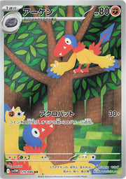 Archen (JP) 129/086 (White Flare)