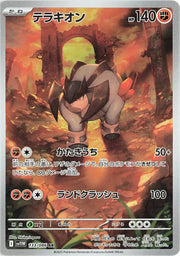 Terrakion (JP) 133/086 (White Flare)