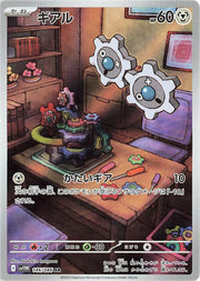 Pokemon Klink (JP) Art Rare 146/086