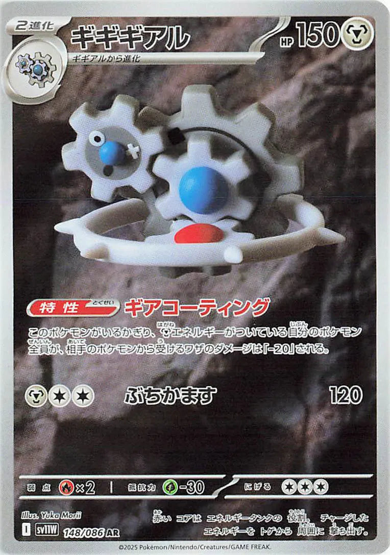 Pokemon Klinklang (JP) White Flare Art Rare • 148/086 Holofoil