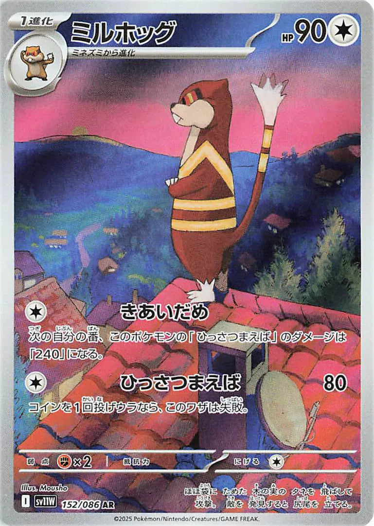 Pokemon Watchog (JP) Art Rare 152/086