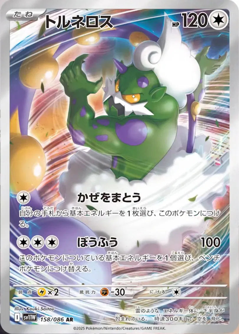 Pokemon Tornadus (JP) Art Rare 158/086