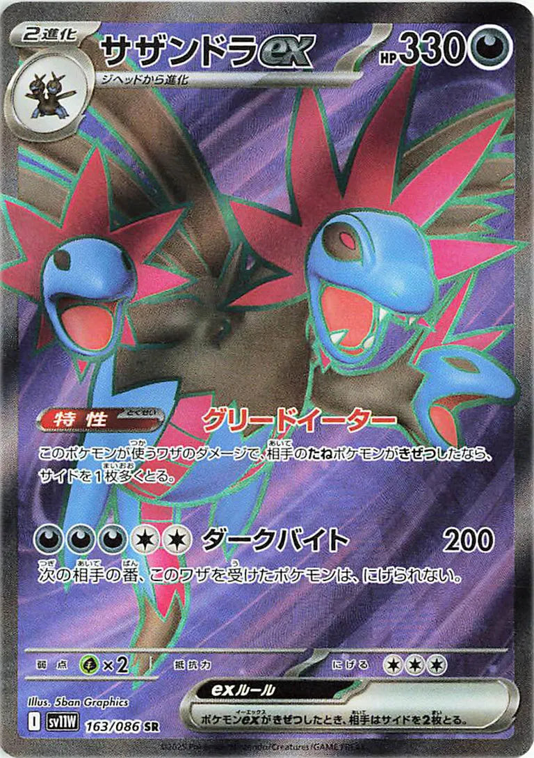 Pokemon Hydreigon EX (JP) Secret Rare 163/086