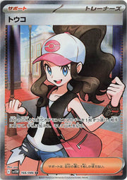 Pokemon Hilda (JP) Secret Rare 166/086