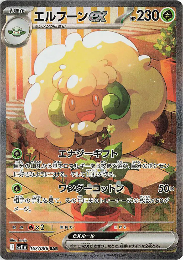 Pokemon Whimsicott EX (JP) Secret Art Rare • 167/086 Holofoil