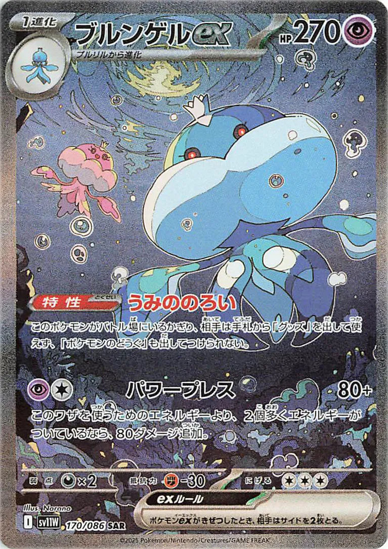 Jellicent EX (JP) White Flare  170/086