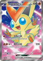 Victini EX (CN) 051/SV-P (Miscellaneous Cards & Products)
