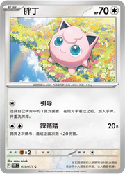 Jigglypuff (CN) 039/151 ·  (Collect 151 Hope)