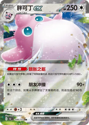 Wigglytuff ex (CN) 040/151 (Collect 151 Hope)