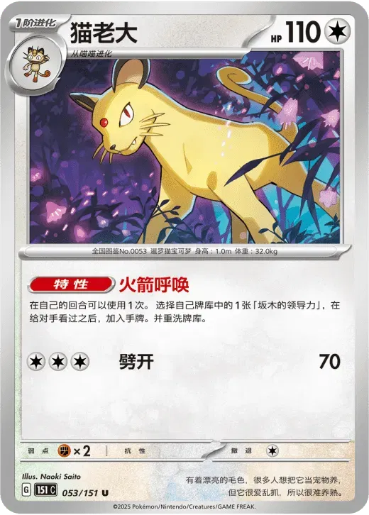 Persian (CN) 053/151 (Collect 151 Hope)