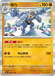 Machamp (CN) 068/151 · Holofoil (Collect 151 Hope)