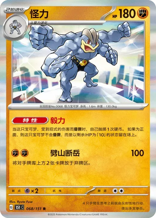 Machamp (CN) 068/151 · Holofoil (Collect 151 Hope)