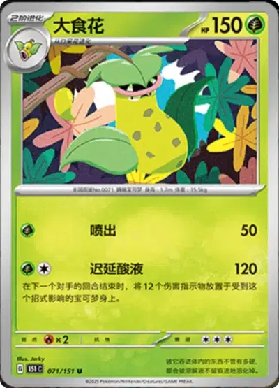 Victreebel 071/151 Poke Ball Reverse Holo (Sealed) - Collect 151 Hope