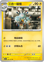 Magneton (CN) Collect 151 Hope Uncommon • 082/151 Poke Ball Reverse Holo