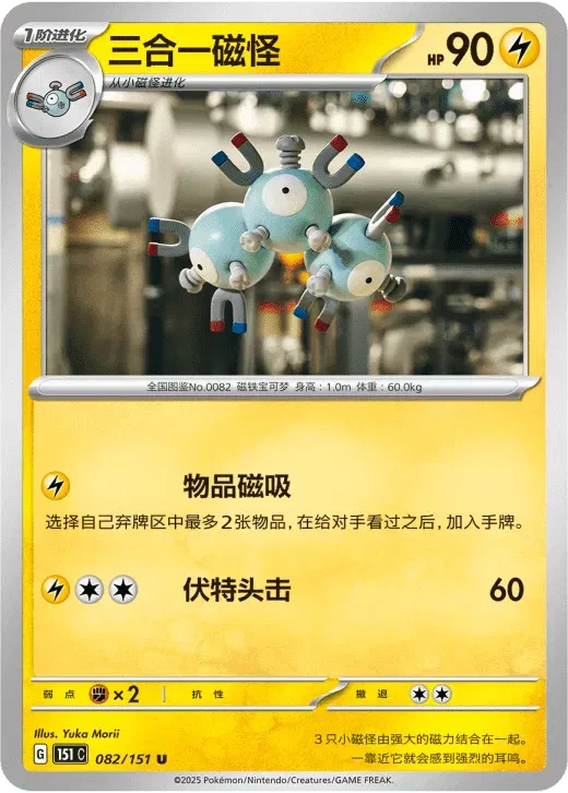 Magneton (CN) Collect 151 Hope Uncommon • 082/151 Poke Ball Reverse Holo