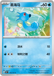 Horsea (CN) 116/151 (Collect 151 Hope)