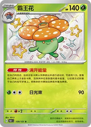 Vileplume (CN) 159/151 · Holofoil (Collect 151 Hope)
