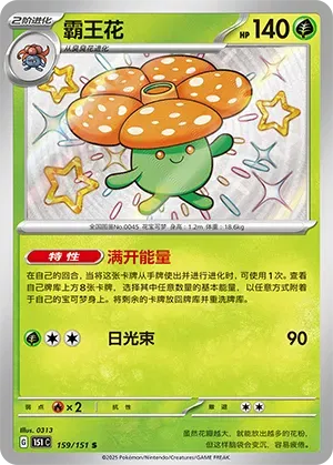 Vileplume (CN) 159/151 · Holofoil (Collect 151 Hope)