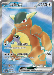 Kangaskhan EX #182 (Pokemon Chinese 151 Collect)