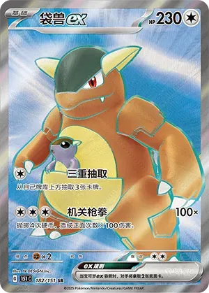 Kangaskhan EX #182 (Pokemon Chinese 151 Collect)