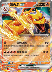 Charizard ex (CN) 006/151 (Collect 151 Gathering)