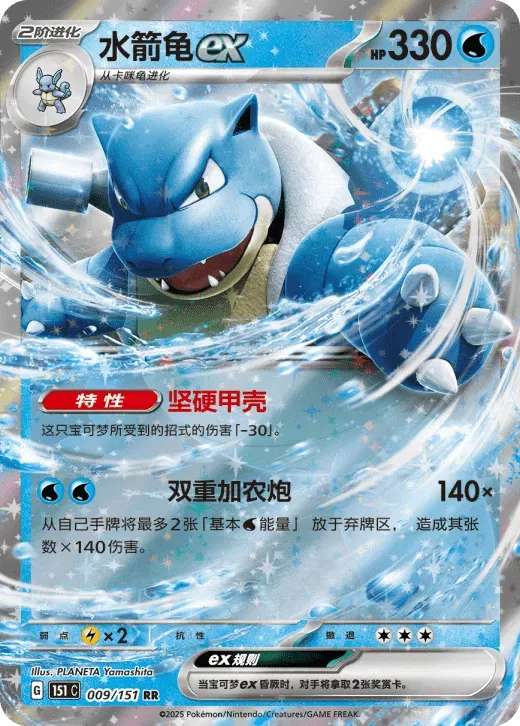 Blastoise ex (CN) 009/151 (Collect 151 Gathering)