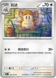 Raticate (CN) 020/151 · Poke Ball Reverse Holo (Collect 151 Gathering)