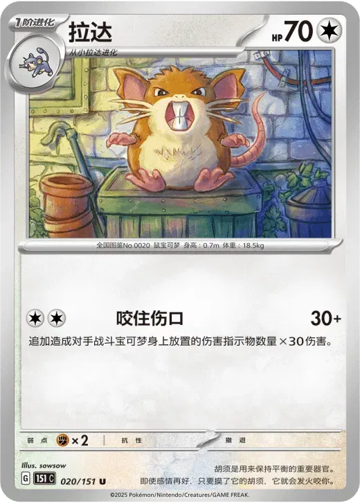 Raticate (CN) 020/151 · Poke Ball Reverse Holo (Collect 151 Gathering)