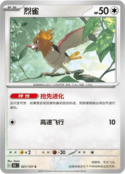 Spearow (CN) 021/151 · Poke Ball Reverse Holo (Collect 151 Gathering)