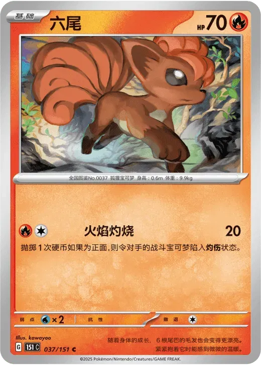 Vulpix (CN) 037/151 · Poke Ball Reverse Holo (Collect 151 Gathering)