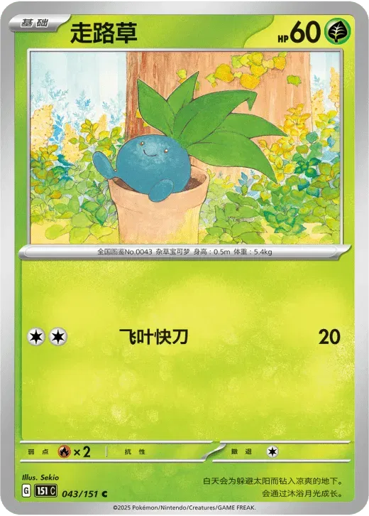 Oddish (CN) 043/151 · Normal (Collect 151 Gathering)
