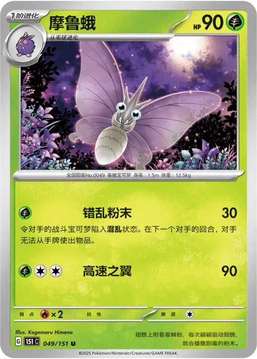 Venomoth (CN) 049/151 · Normal (Collect 151 Gathering)