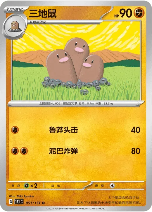 Dugtrio (CN) 051/151 · Poke Ball Reverse Holo (Collect 151 Gathering)