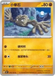 Geodude (CN) 074/151 · Poke Ball Reverse Holo (Collect 151 Gathering)