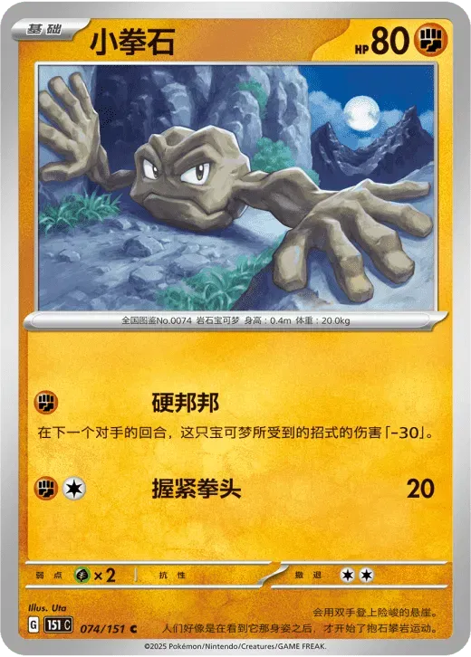 Geodude (CN) 074/151 · Poke Ball Reverse Holo (Collect 151 Gathering)