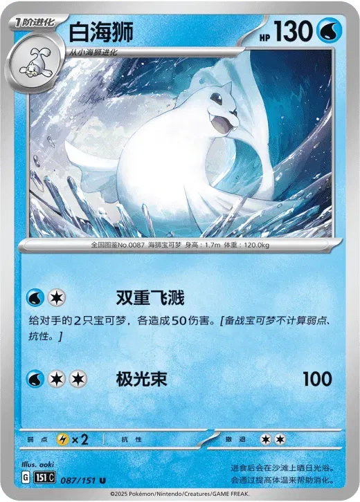 Dewgong (CN) 087/151 · Poke Ball Reverse Holo (Collect 151 Gathering)