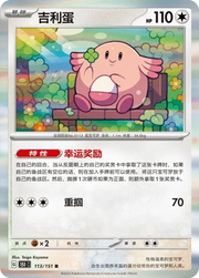 Chansey (CN) 113/151 · Holofoil (Collect 151 Gathering)