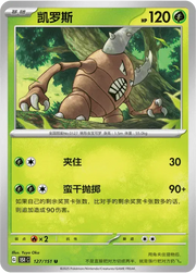 Pinsir (CN) 127/151 · Normal (Collect 151 Gathering)