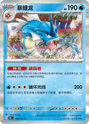 Gyarados (CN) 130/151 · Holofoil (Collect 151 Gathering)