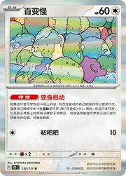 Ditto (CN) 132/151 · Poke Ball Reverse Holo (Collect 151 Gathering)