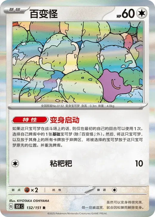 Ditto (CN) 132/151 · Poke Ball Reverse Holo (Collect 151 Gathering)
