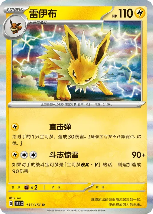 Jolteon (CN) 135/151 · Holofoil (Collect 151 Gathering)
